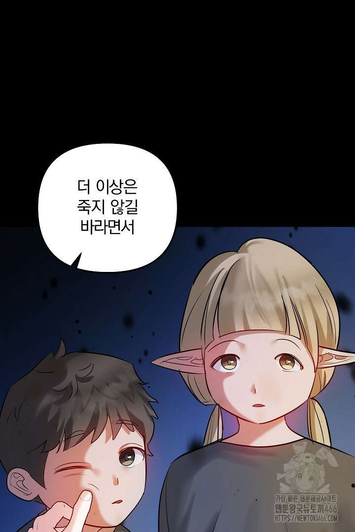 나는 대용품이었다 95화 22