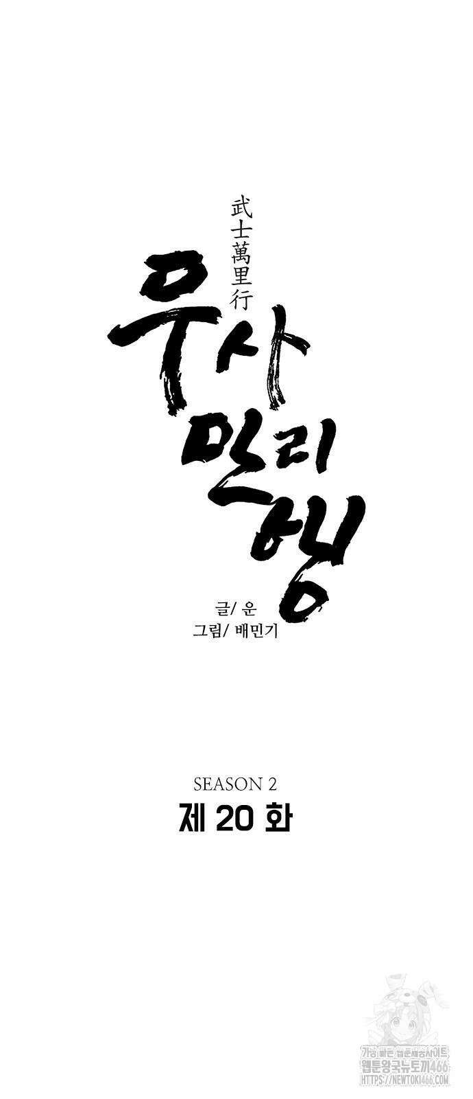 무사만리행 시즌2 20화 3