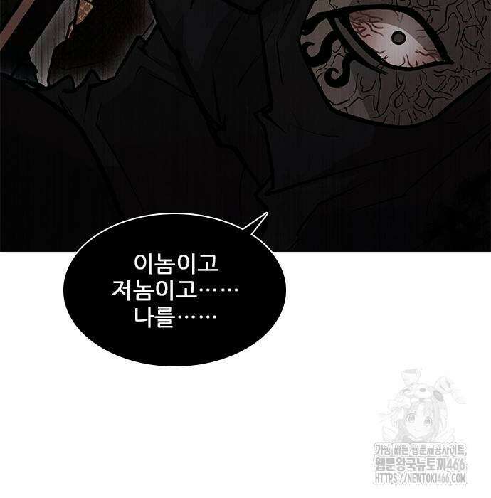 무사만리행 시즌2 20화 88