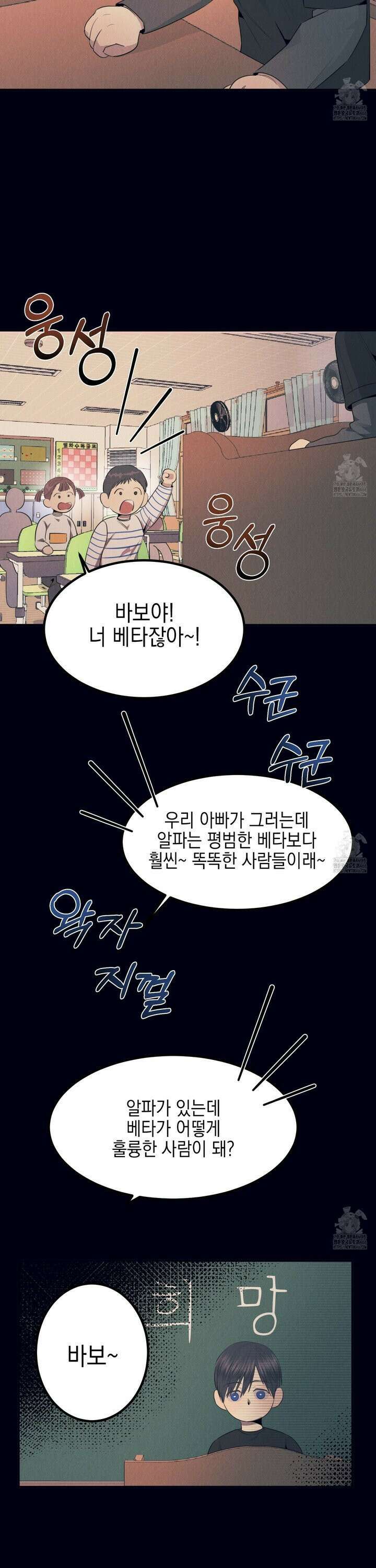 실격 알파 3화 5