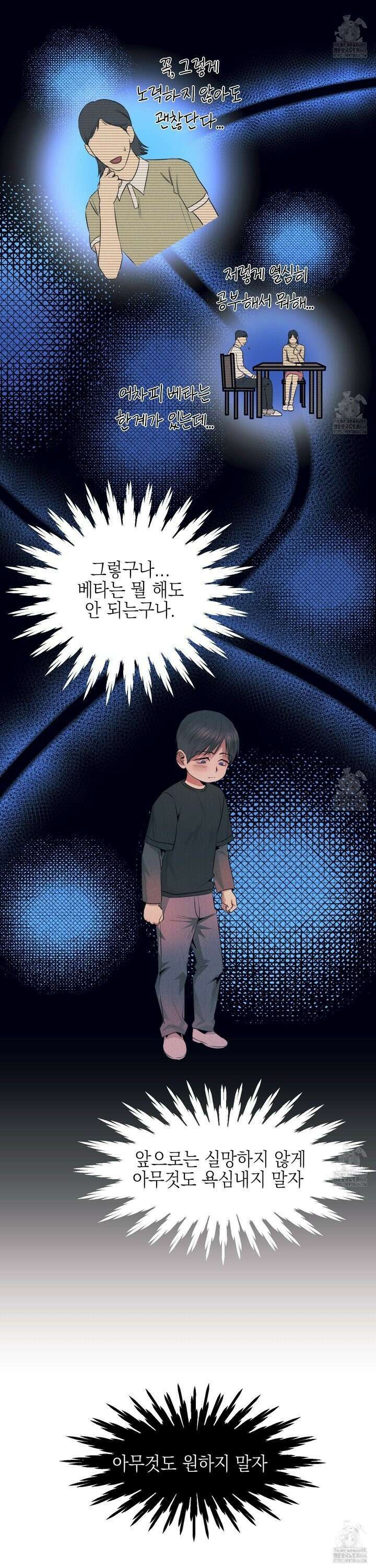 실격 알파 3화 6