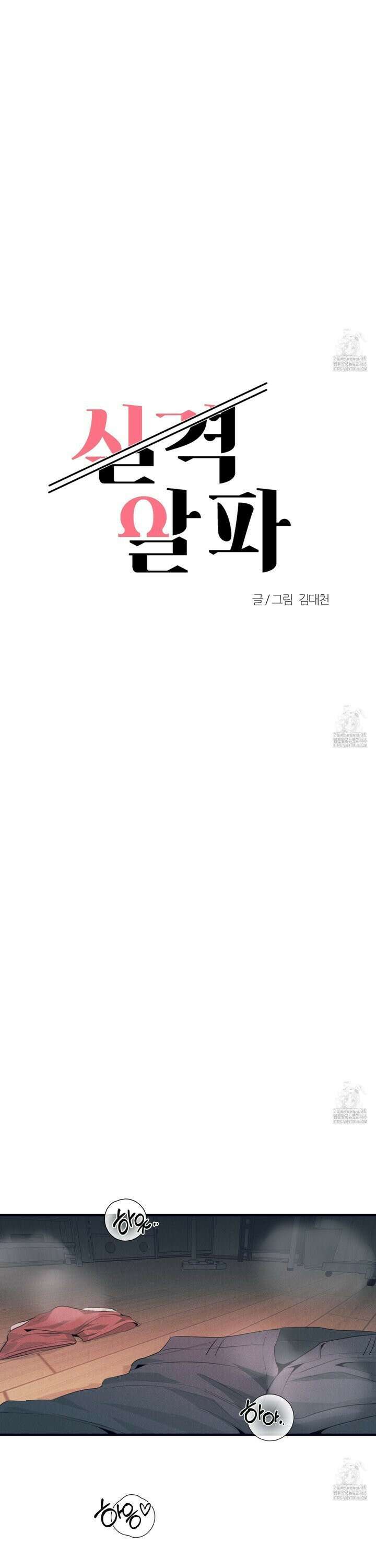 실격 알파 3화 7