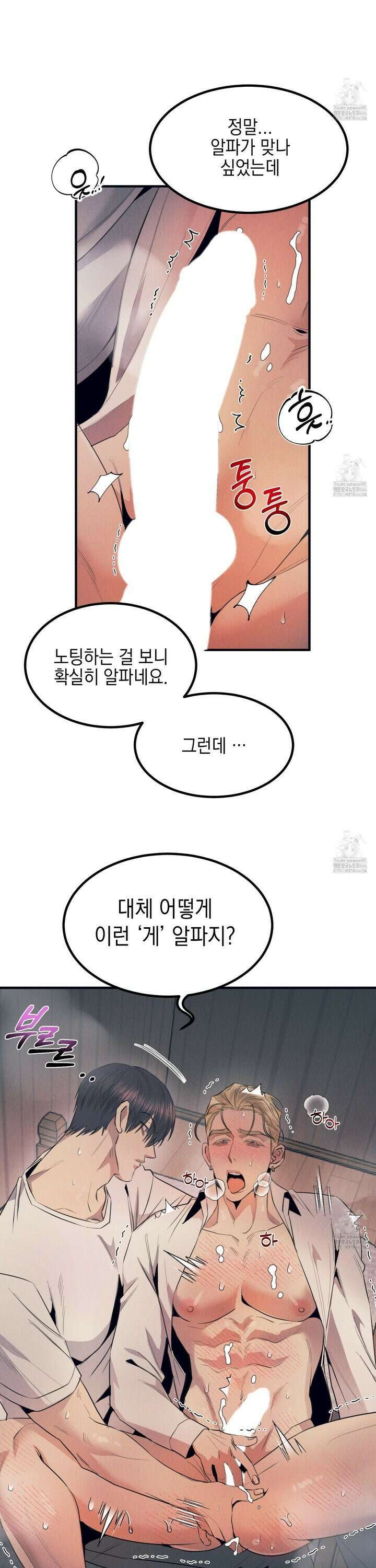 실격 알파 3화 11