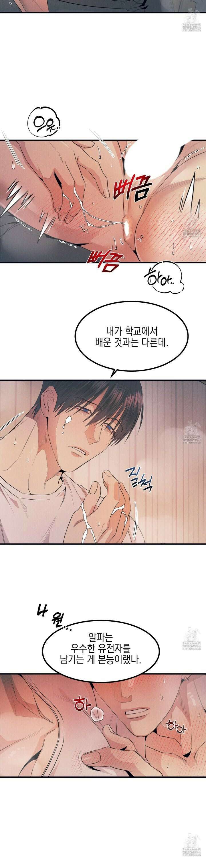 실격 알파 3화 12
