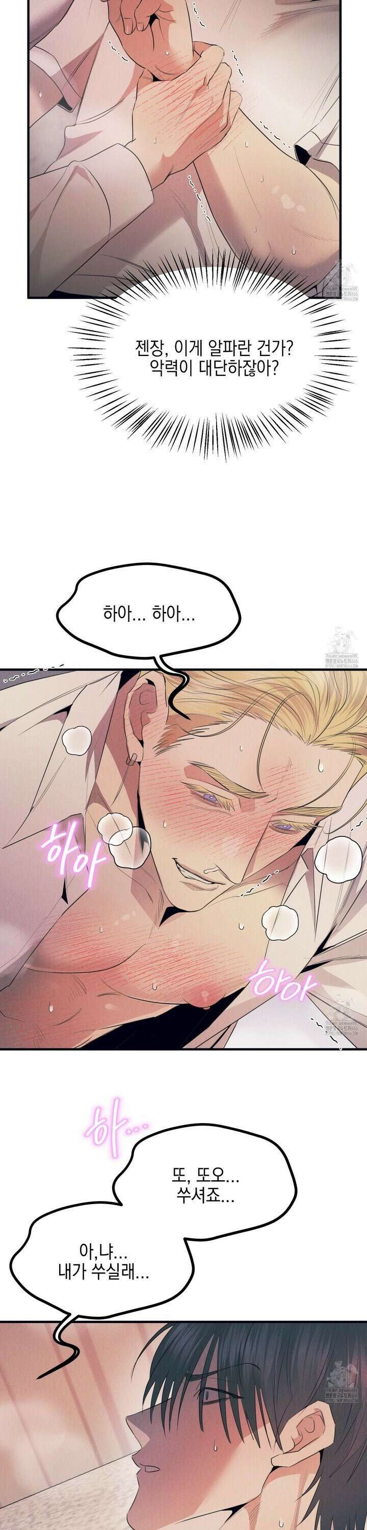 실격 알파 3화 14