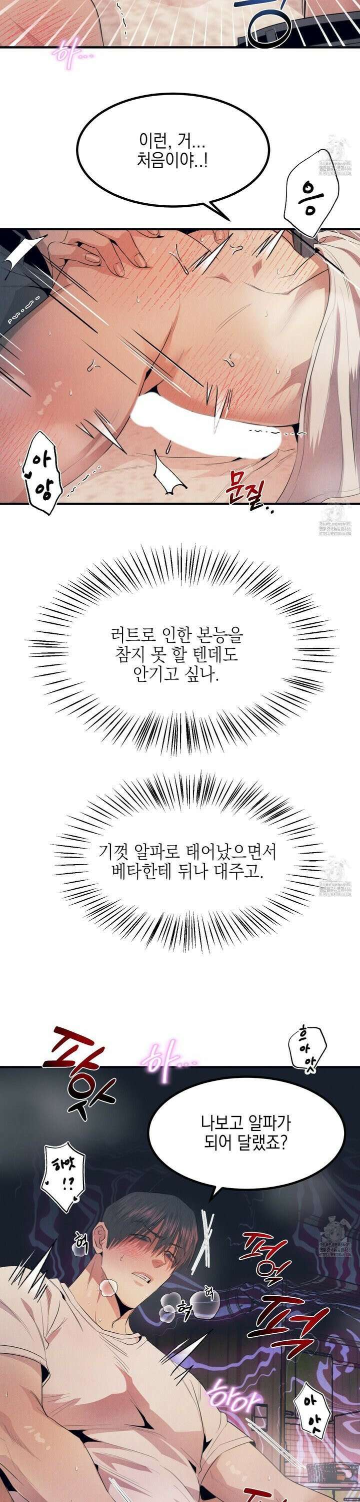 실격 알파 3화 22