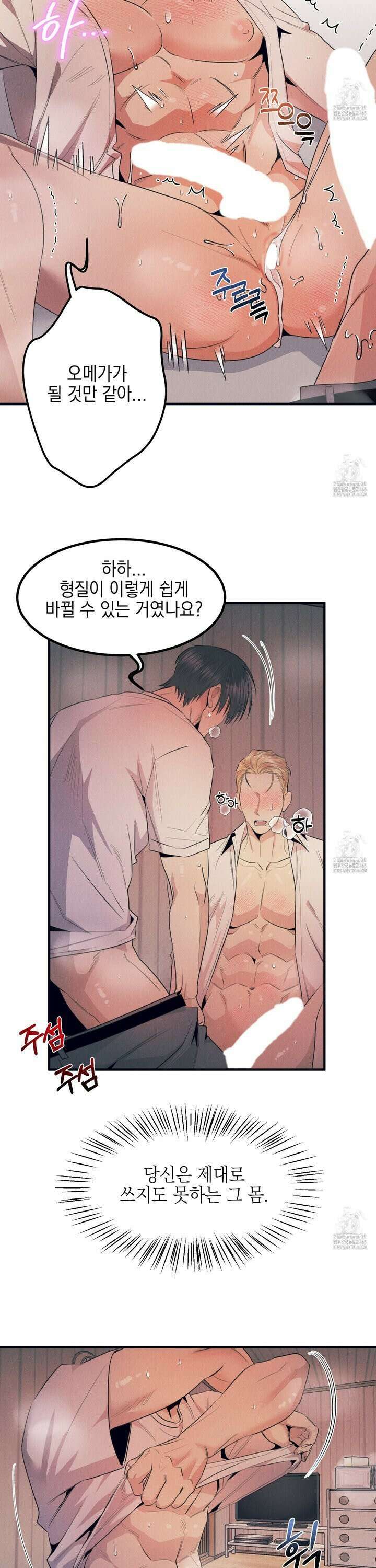실격 알파 3화 29