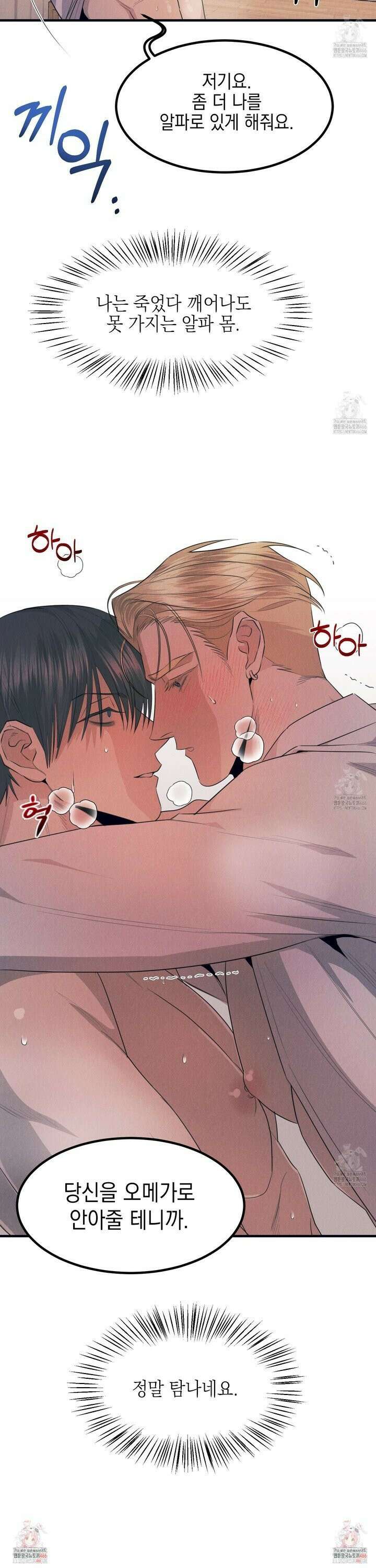 실격 알파 3화 30