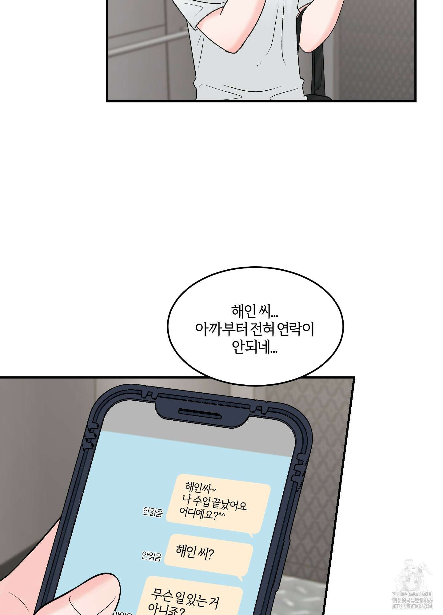짝사랑의 제본 35화 3
