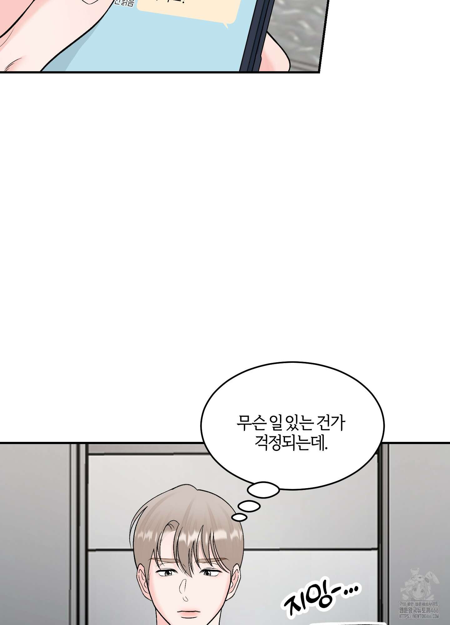 짝사랑의 제본 35화 4