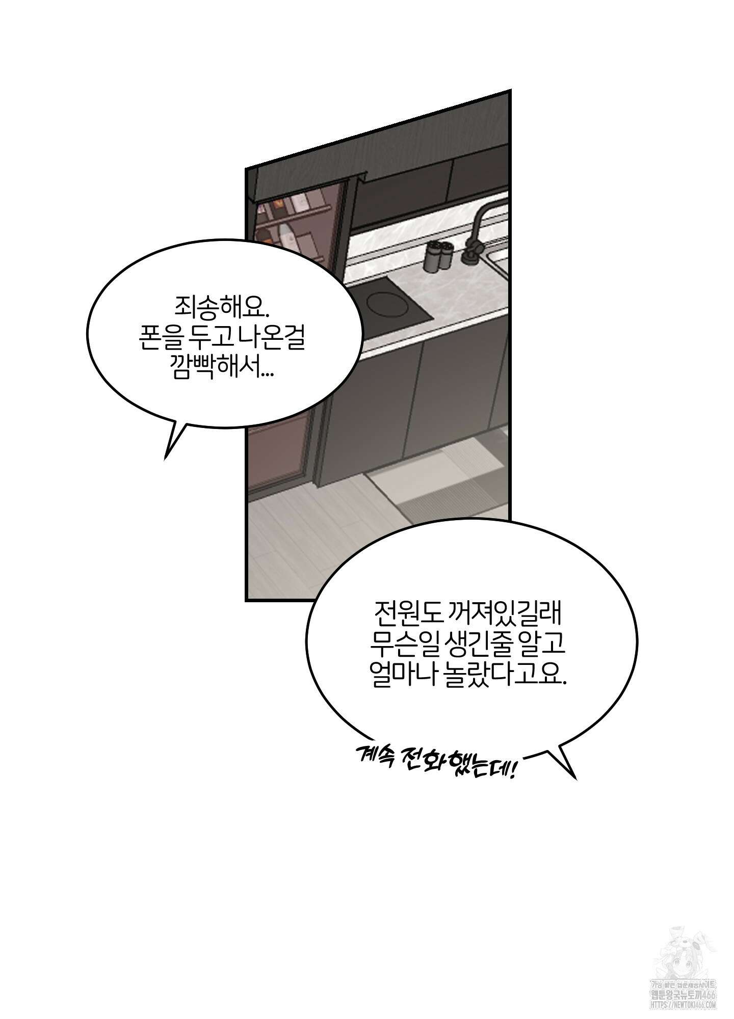 짝사랑의 제본 35화 10
