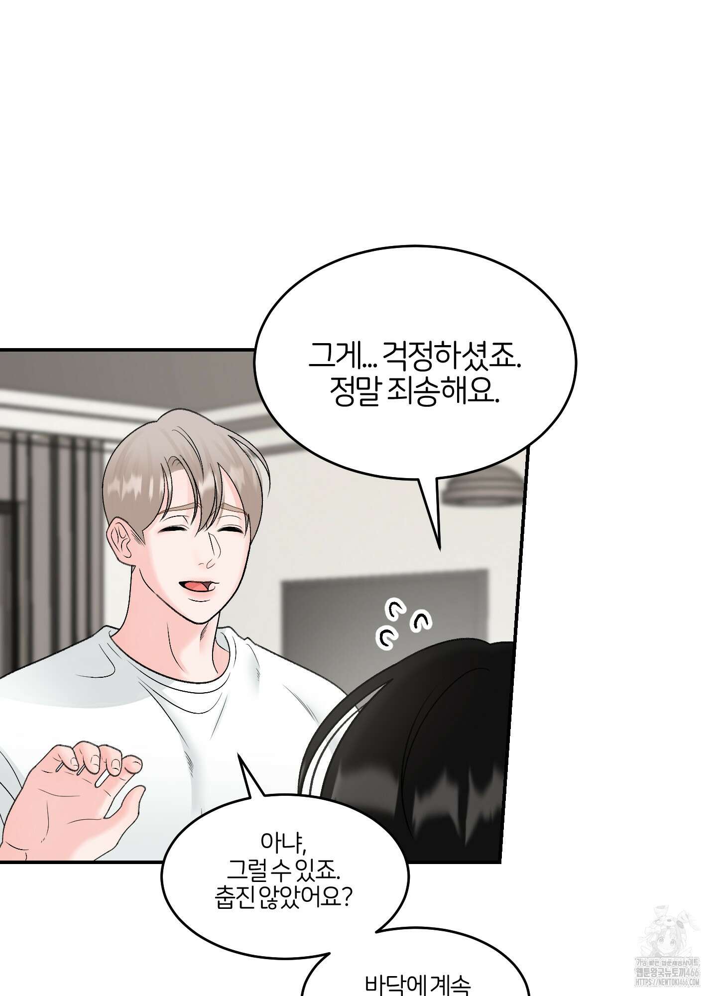 짝사랑의 제본 35화 11