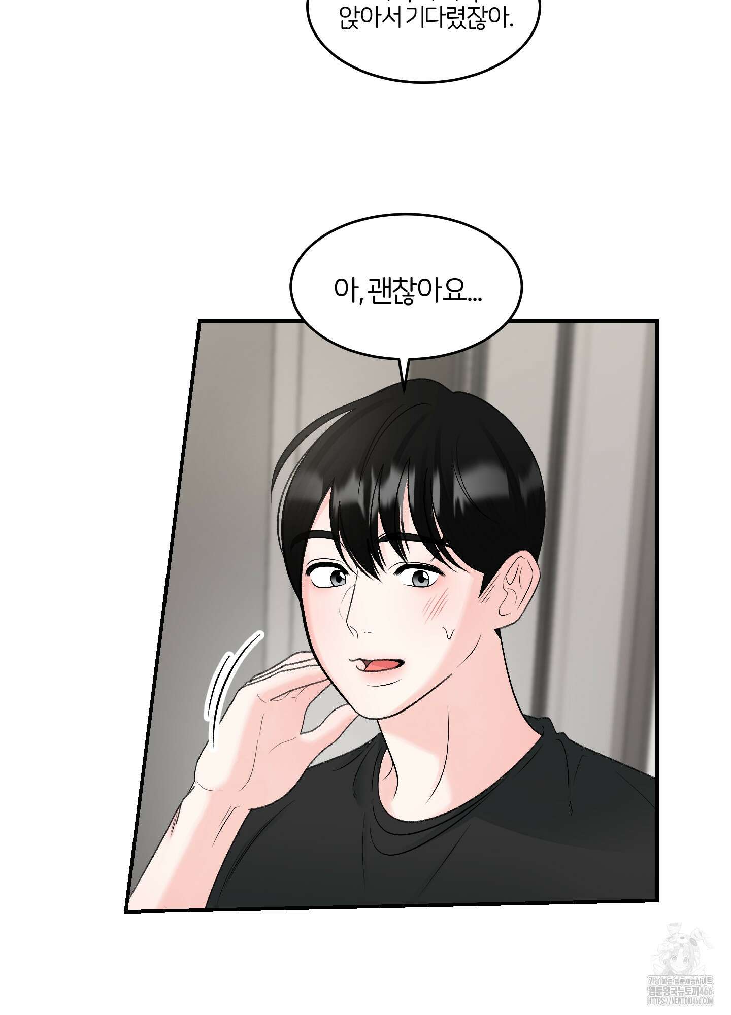 짝사랑의 제본 35화 12