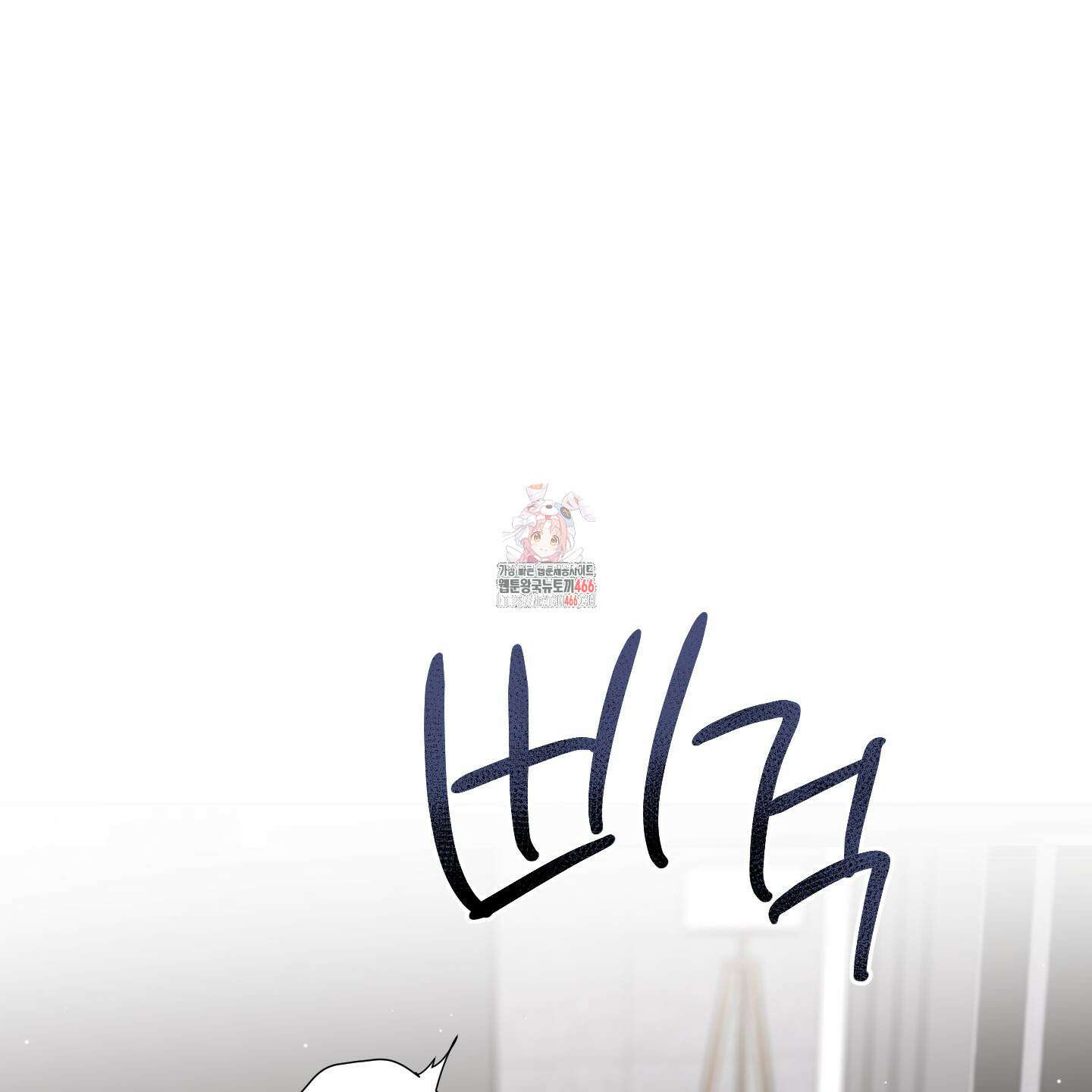 부부 페로몬 클리닉 2화 1