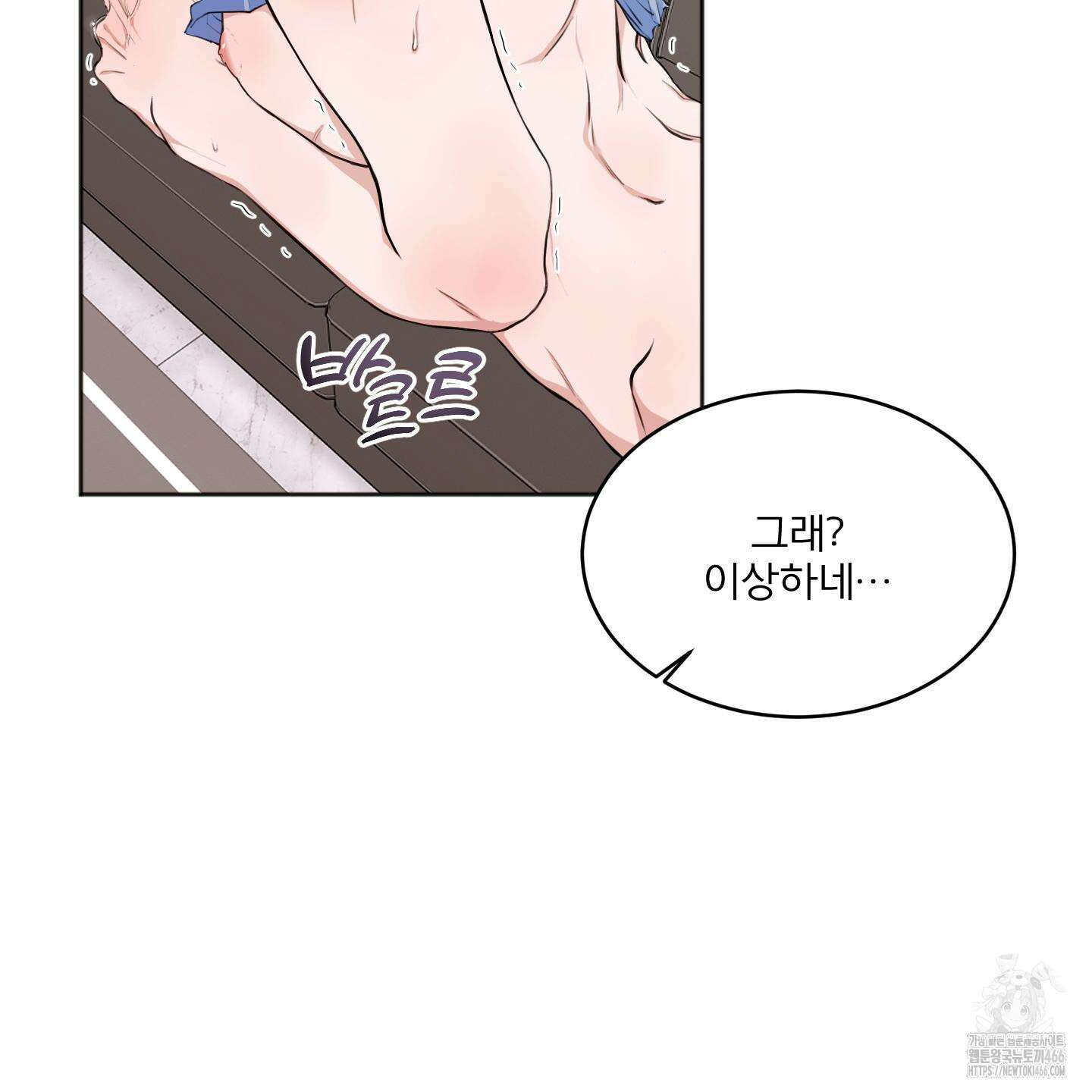 부부 페로몬 클리닉 2화 8