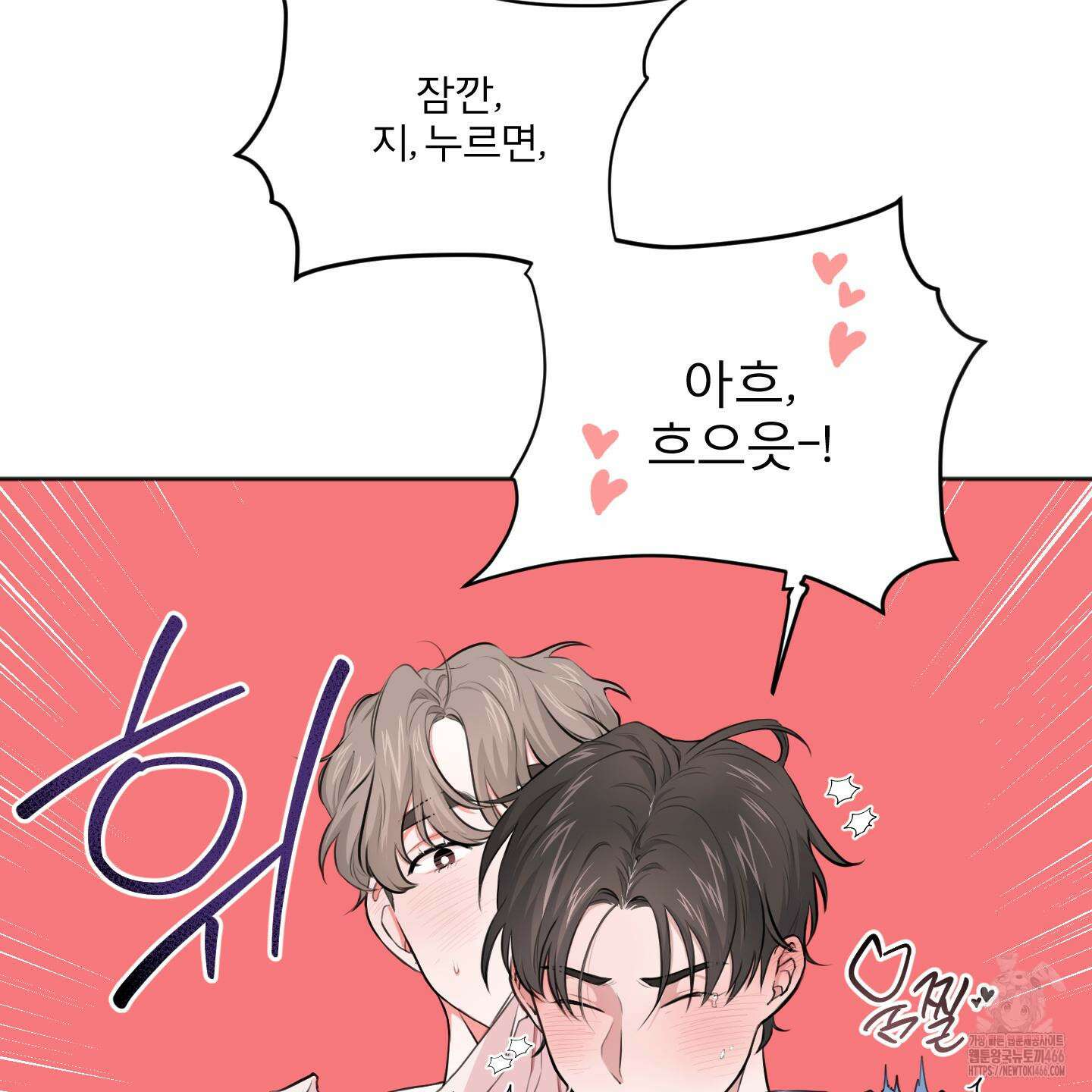 부부 페로몬 클리닉 2화 10