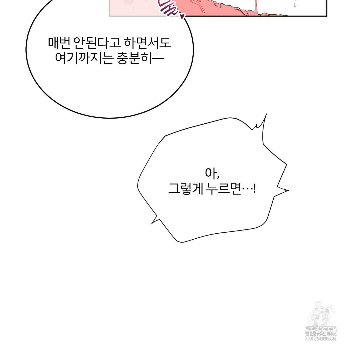 부부 페로몬 클리닉 2화 20