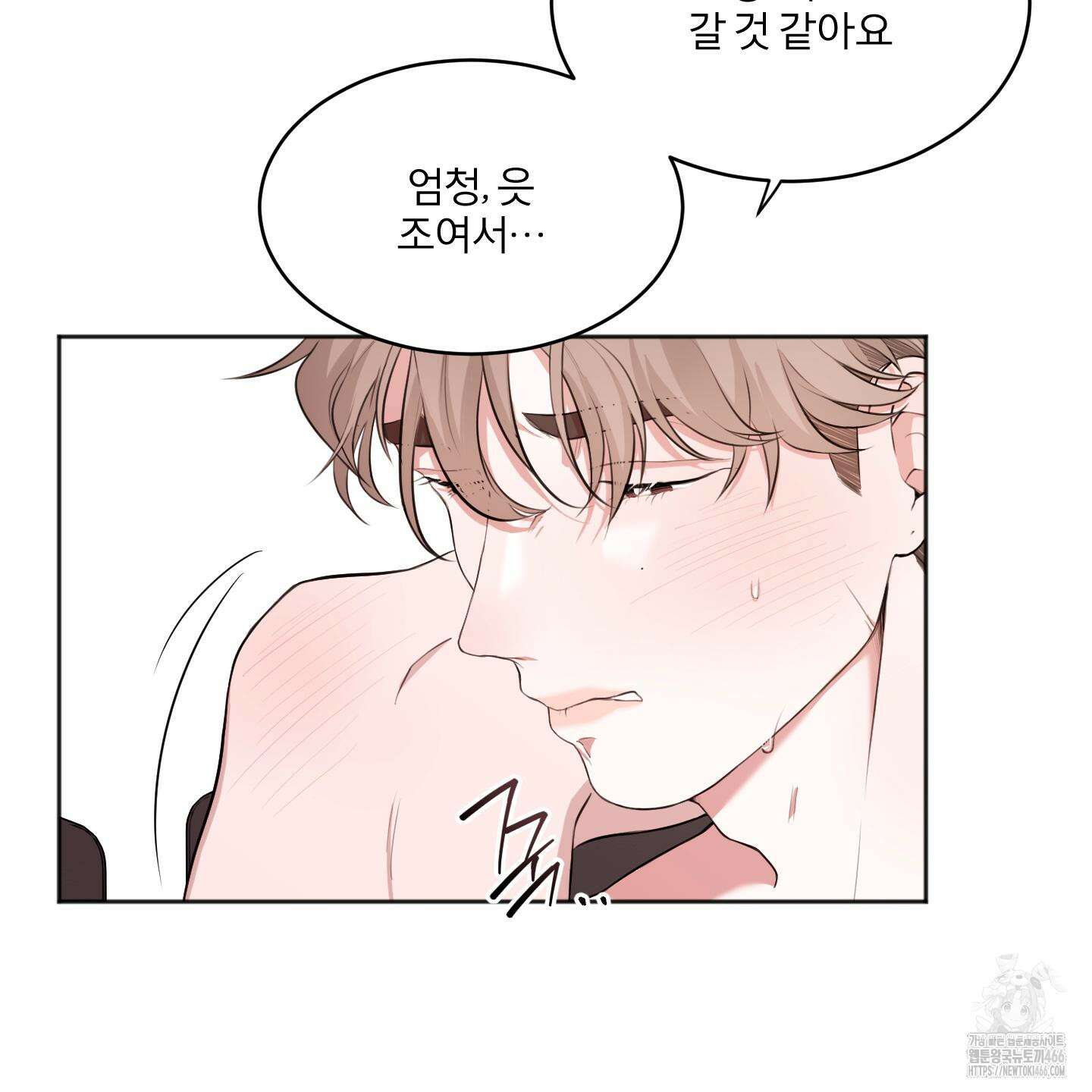 부부 페로몬 클리닉 2화 23