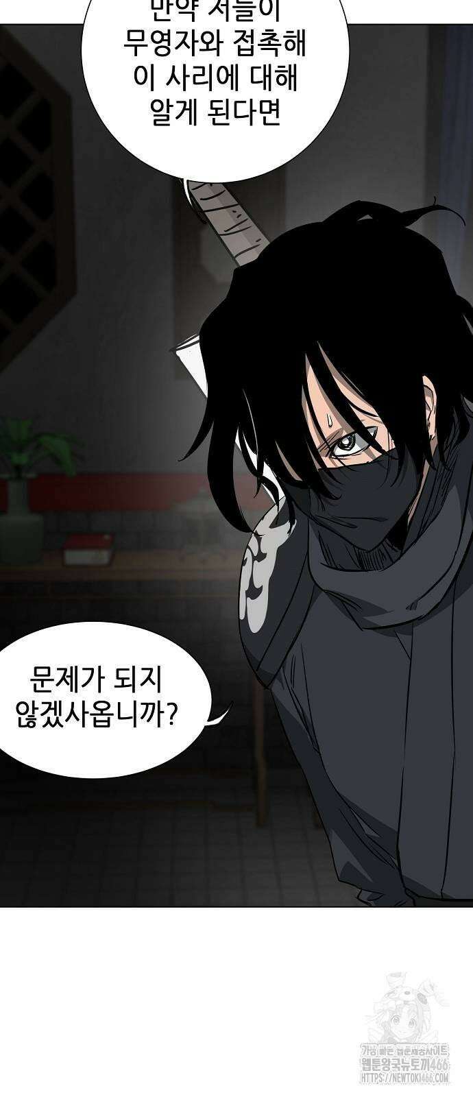 무한 레벨업 in 무림 시즌2 85화 2