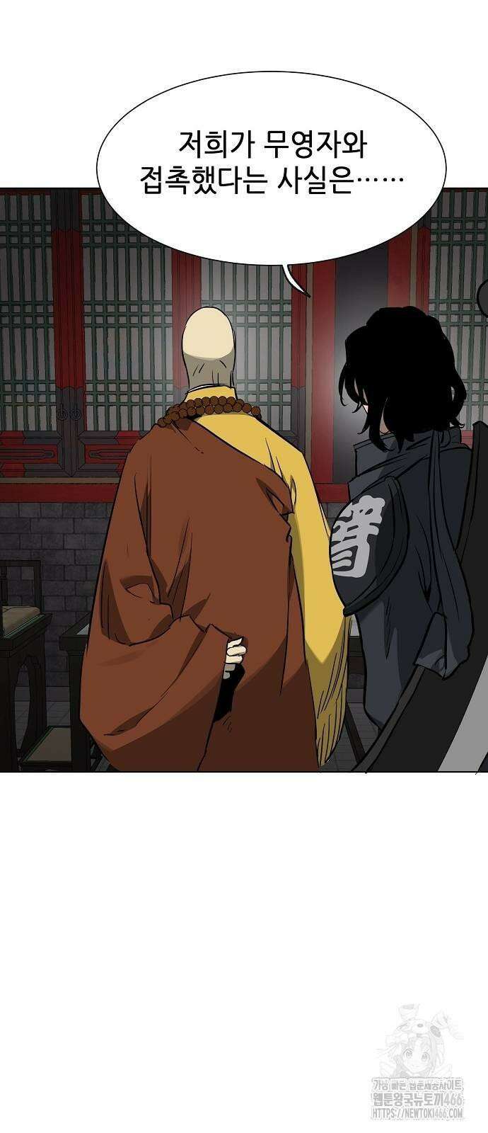 무한 레벨업 in 무림 시즌2 85화 6