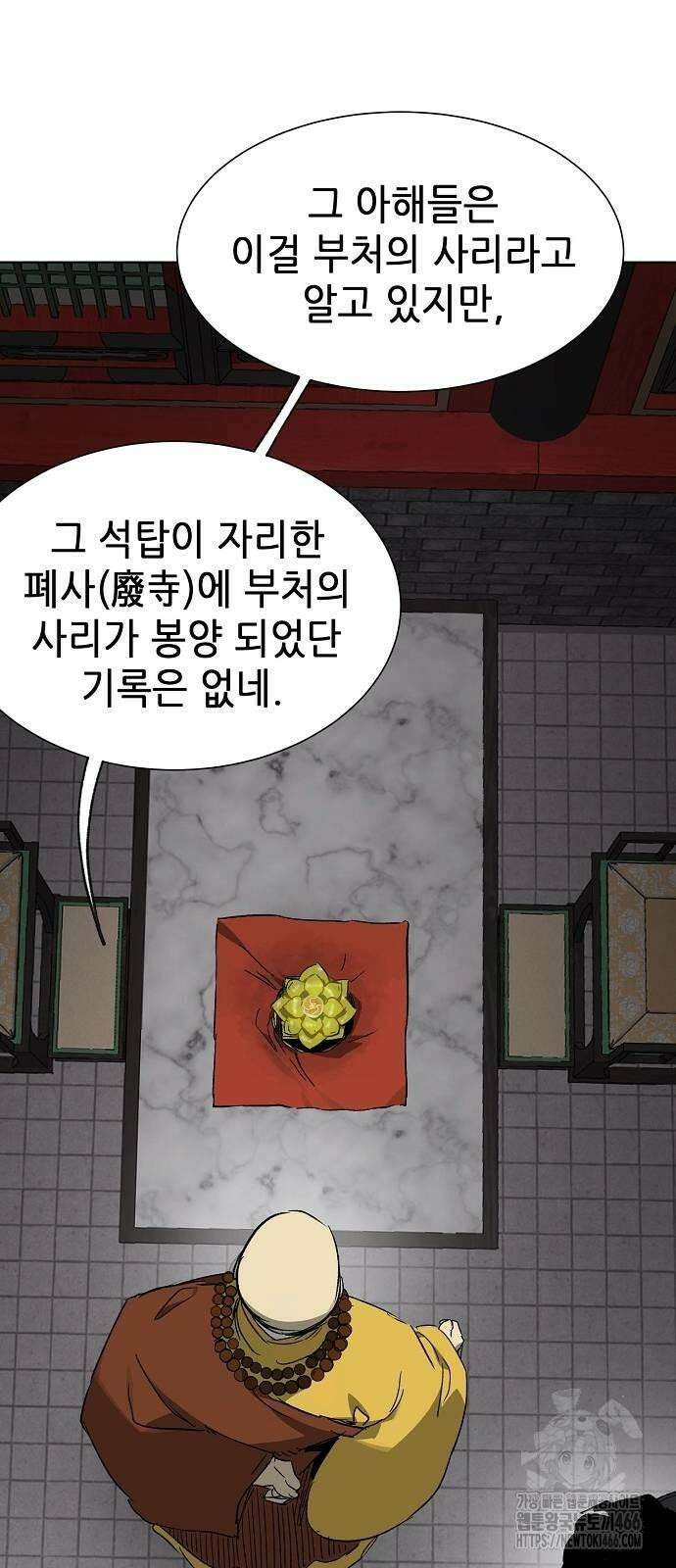 무한 레벨업 in 무림 시즌2 85화 20