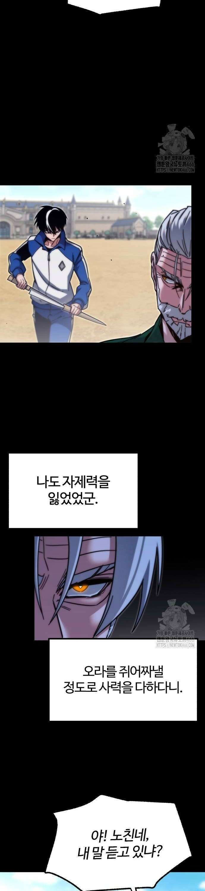 사시미 한 자루로 아카데미를 씹어먹음 25화 - 준비(5) 4