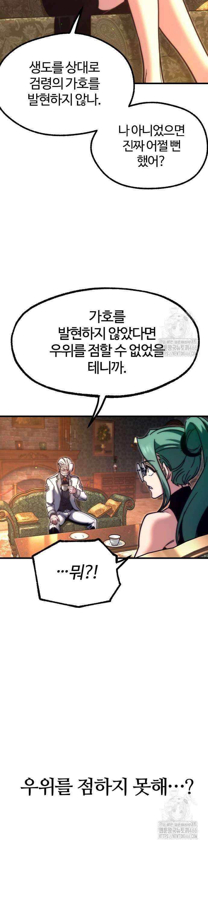 사시미 한 자루로 아카데미를 씹어먹음 25화 - 준비(5) 7