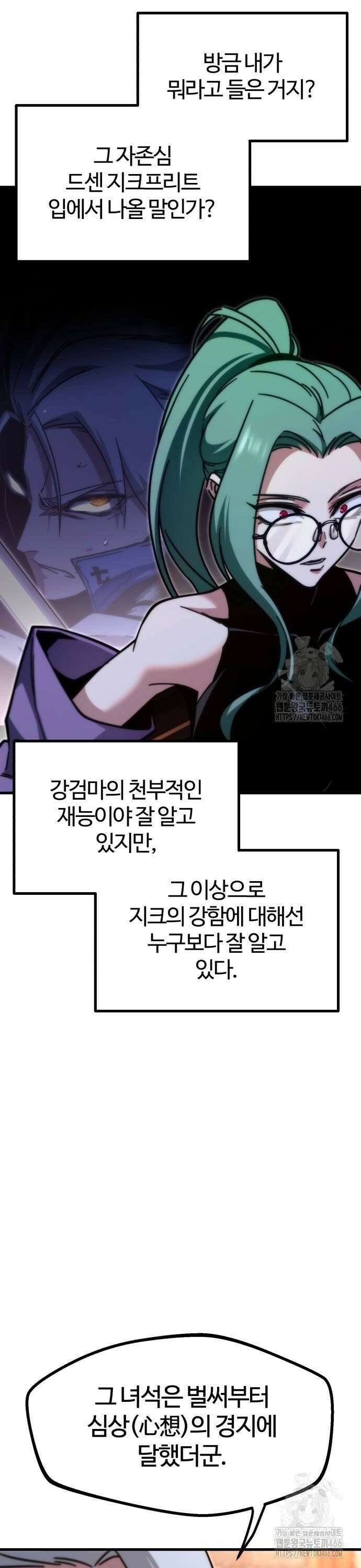 사시미 한 자루로 아카데미를 씹어먹음 25화 - 준비(5) 8