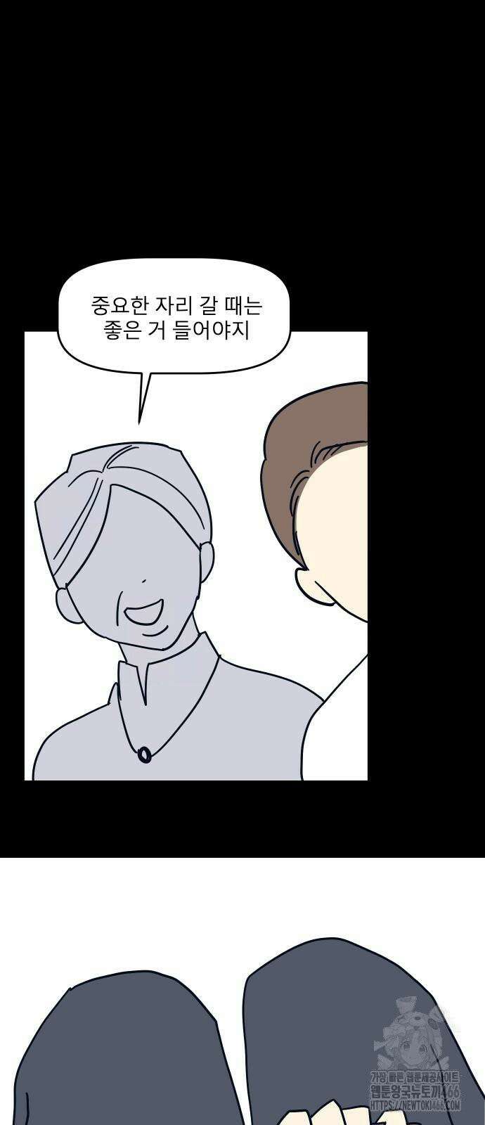 송이연 50살, 이혼 한 달 차 4화 4