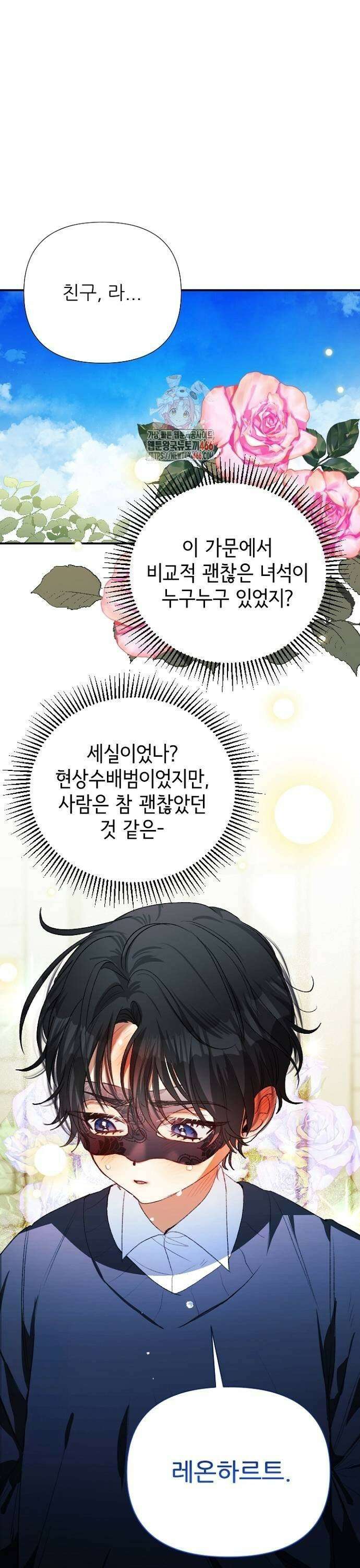 폭군 아빠는 내가 지킨다! 8화 1