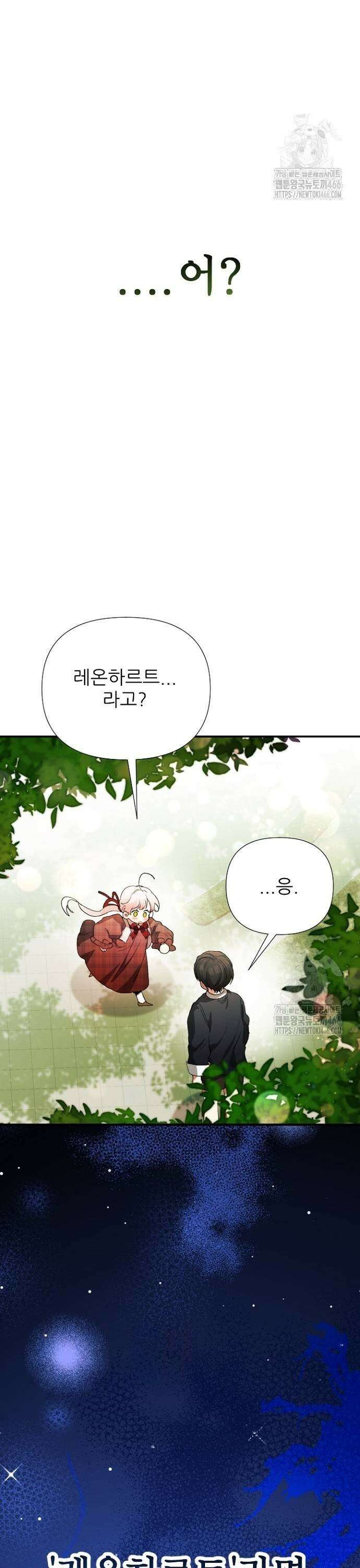 폭군 아빠는 내가 지킨다! 8화 3
