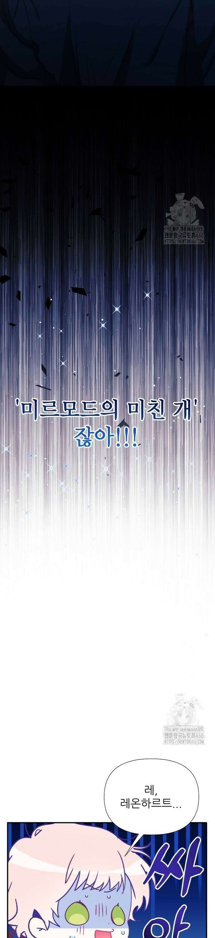 폭군 아빠는 내가 지킨다! 8화 5