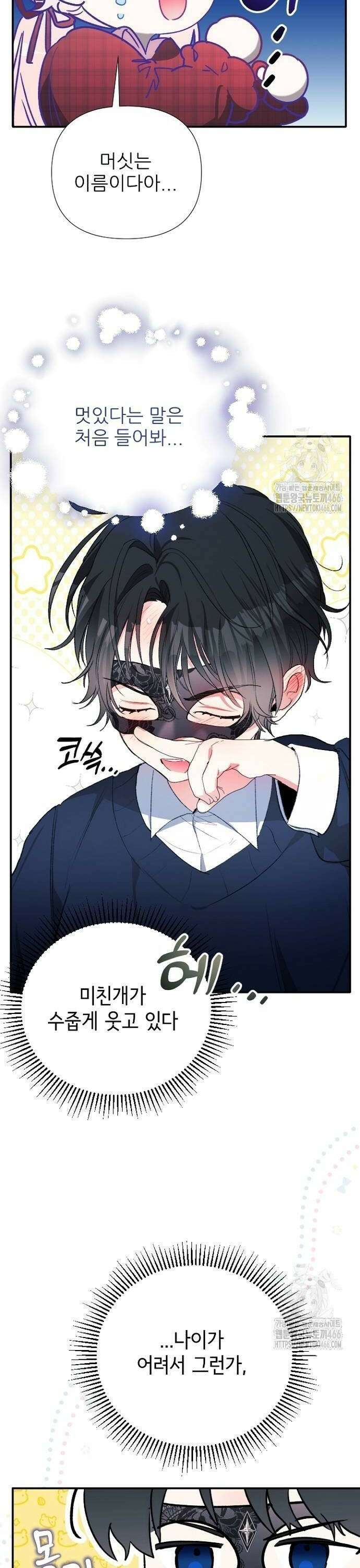 폭군 아빠는 내가 지킨다! 8화 6