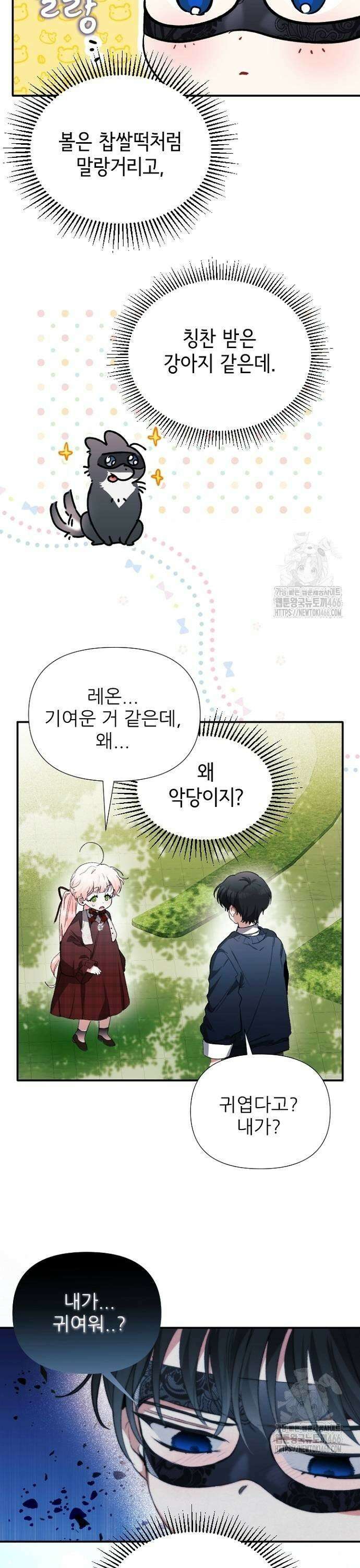 폭군 아빠는 내가 지킨다! 8화 7