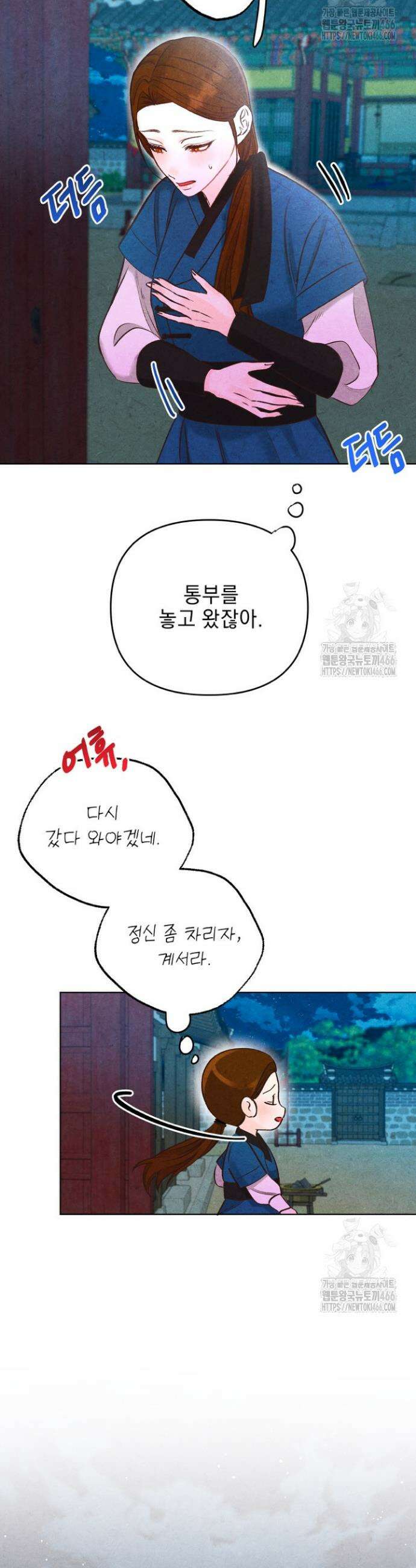 빈궁의 이중생활 6화 3