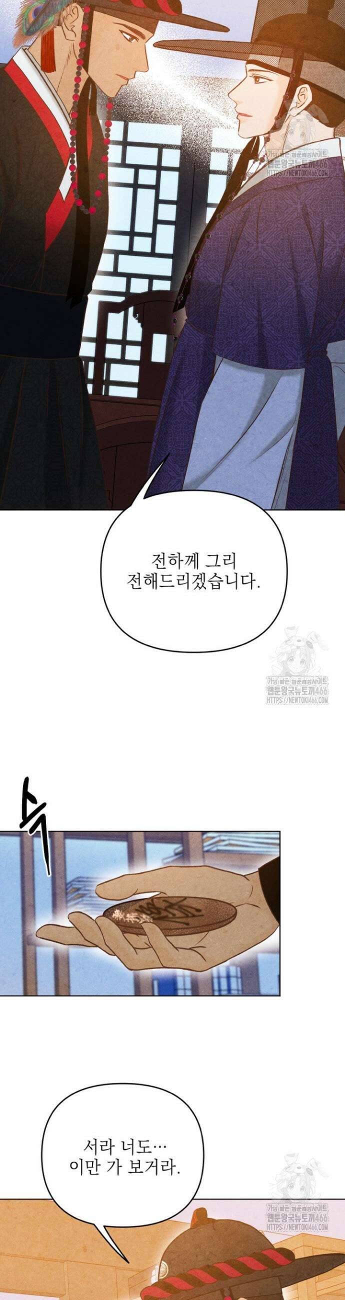 빈궁의 이중생활 6화 26