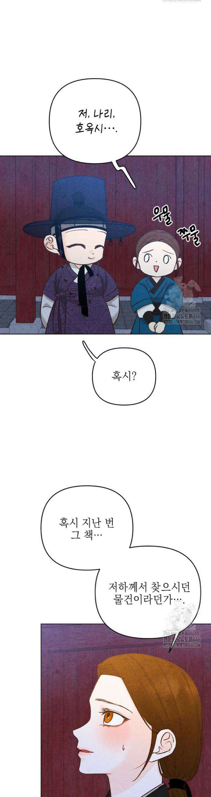 빈궁의 이중생활 6화 31