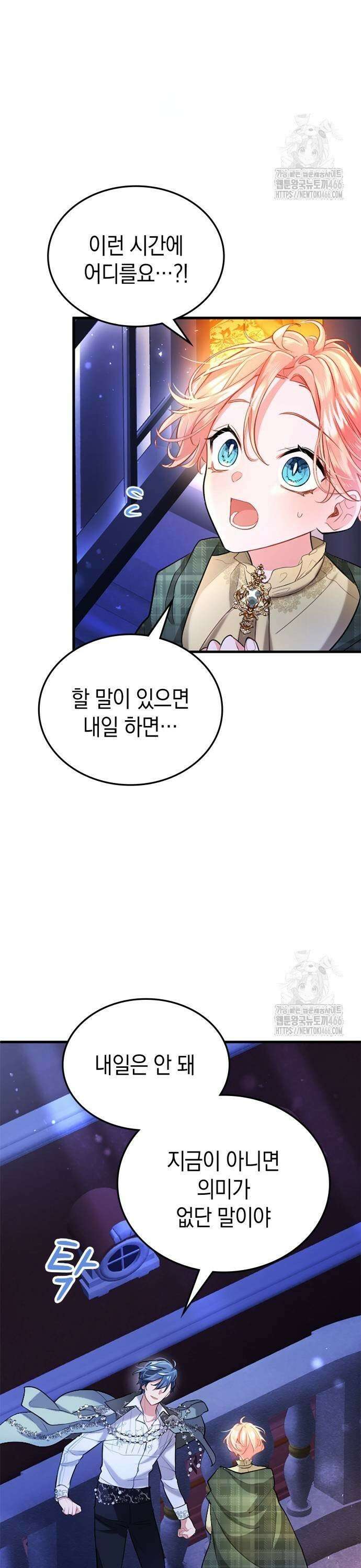 쌍둥이 영애가 남장을 하는 이유 85화 평생 잊지 못할 날 3