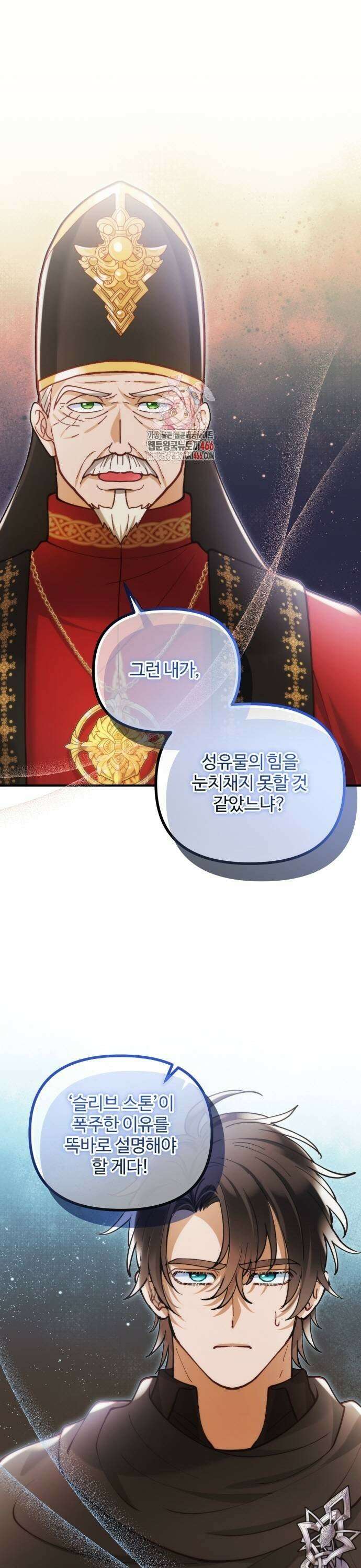 꽃이 삼킨 짐승 63화 1