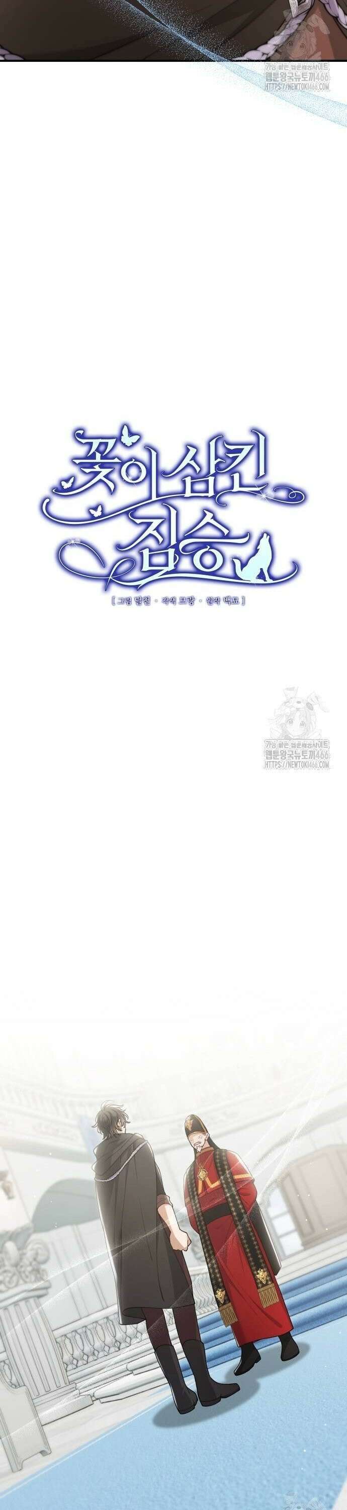 꽃이 삼킨 짐승 63화 2