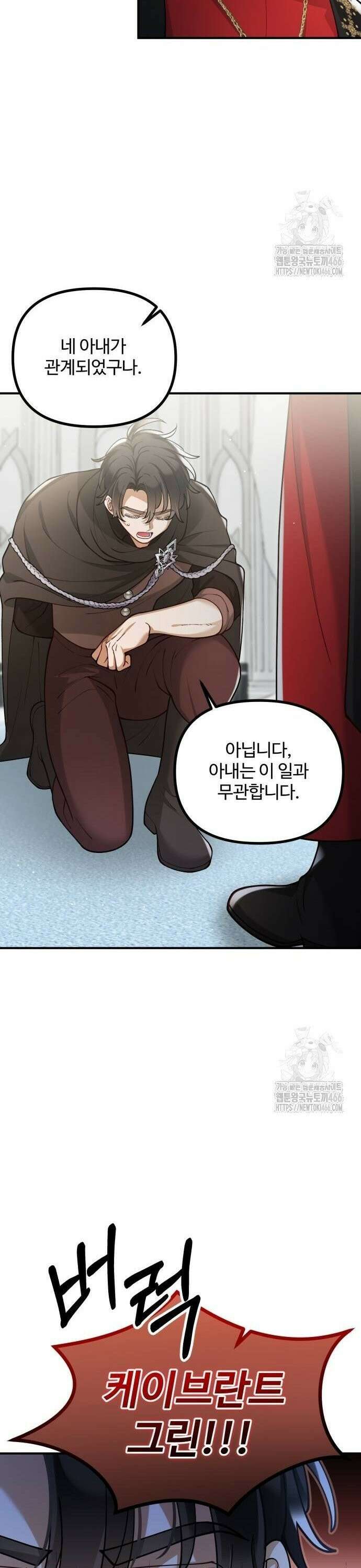 꽃이 삼킨 짐승 63화 5