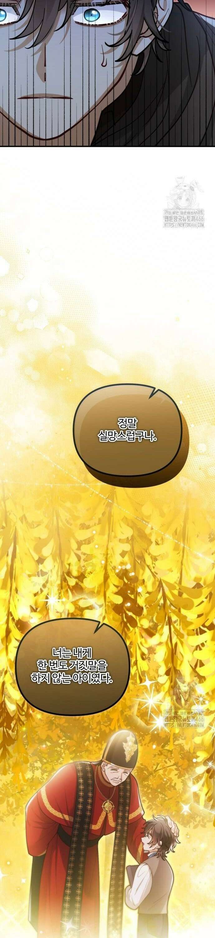 꽃이 삼킨 짐승 63화 6