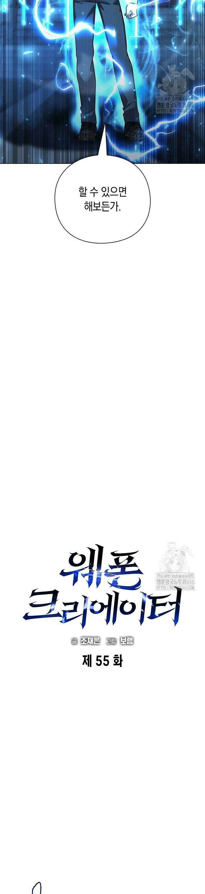 웨폰 크리에이터 55화 3