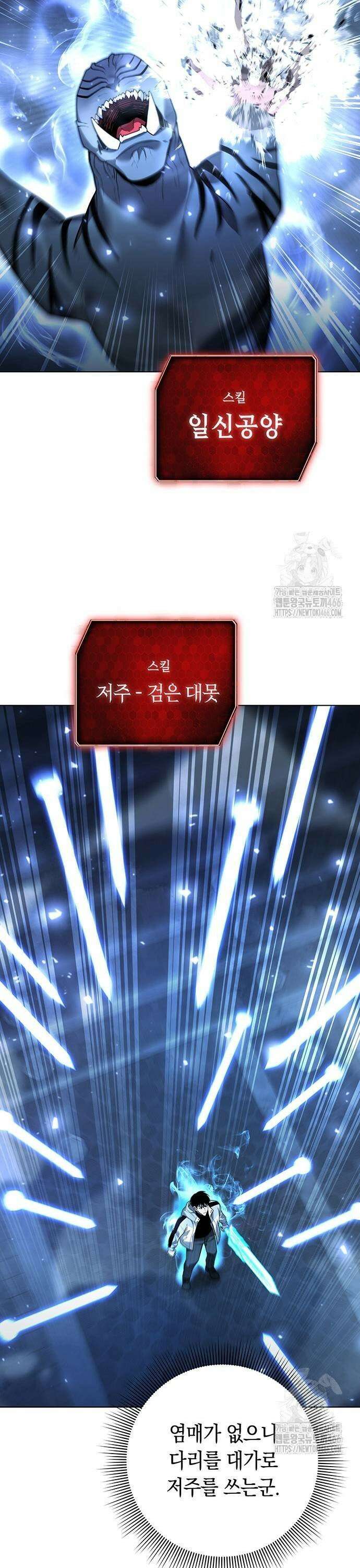 웨폰 크리에이터 55화 23