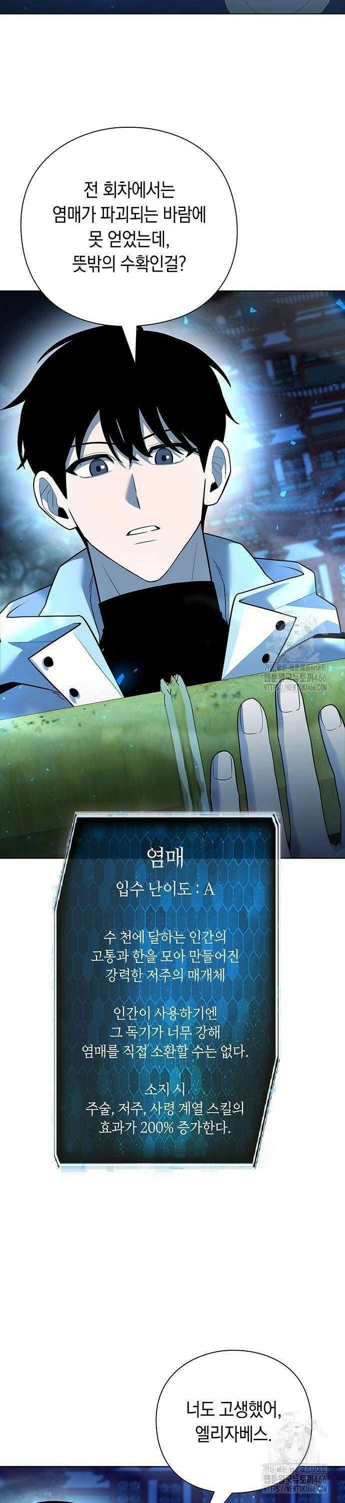 웨폰 크리에이터 55화 40