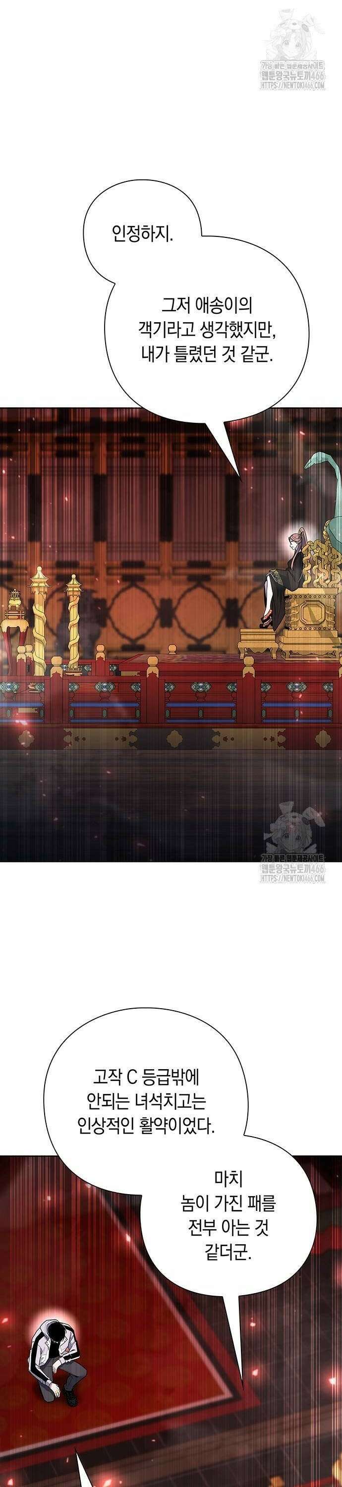 웨폰 크리에이터 55화 42