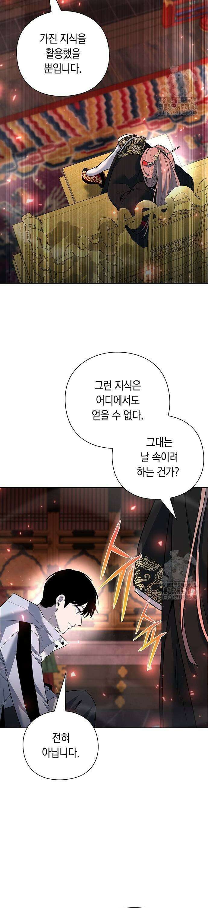 웨폰 크리에이터 55화 43