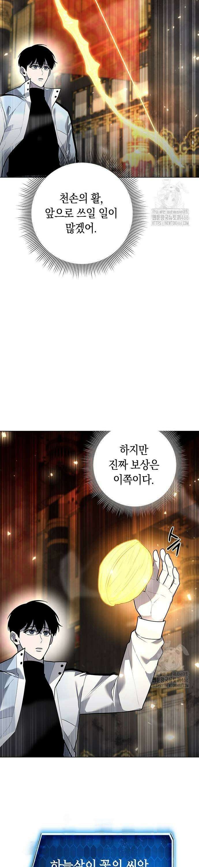 웨폰 크리에이터 55화 53