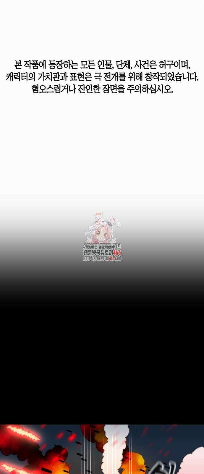 무해한 짐승들 13화 1