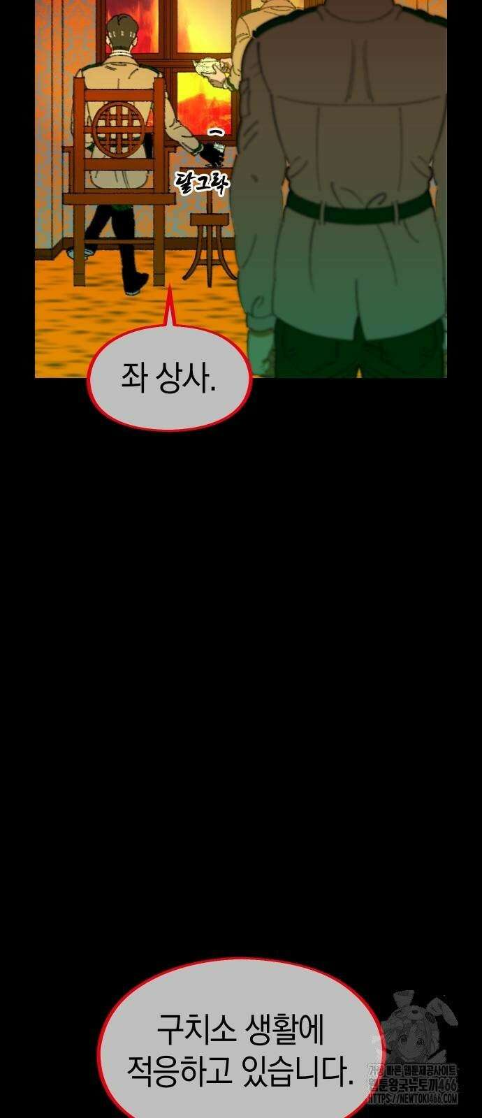 무해한 짐승들 13화 5